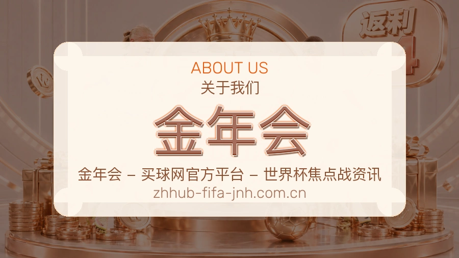 金年会关于我们